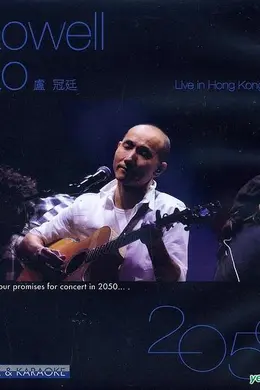 卢冠廷2050演唱会封面图