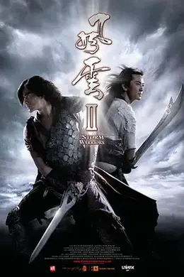 风云Ⅱ（国）封面图