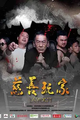 慈善玩家封面图