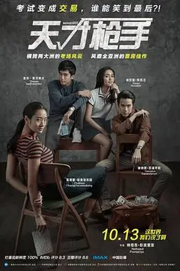 天才枪手国语封面图