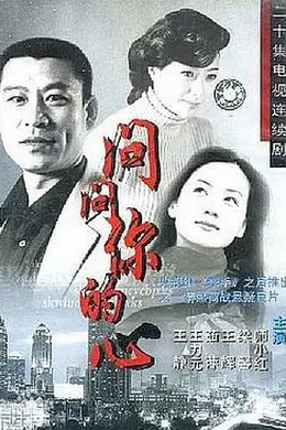 问问你的心封面图