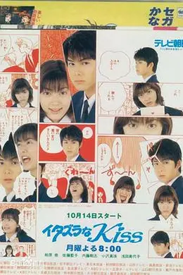 一吻定情1996封面图