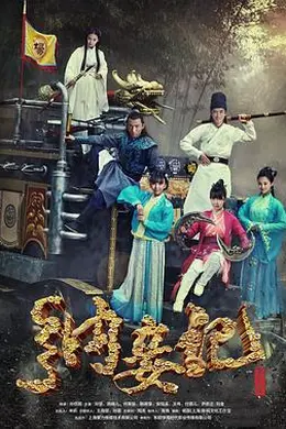 纳妾记 第三季封面图