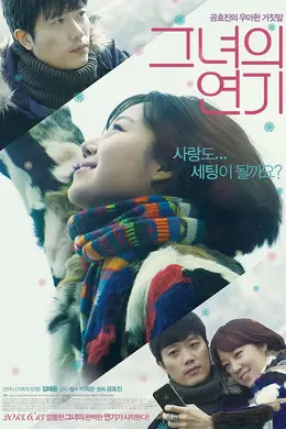 她的演技封面图