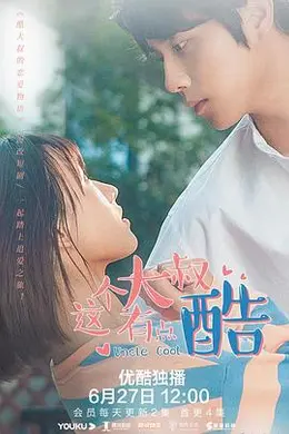 这个大叔有点酷封面图