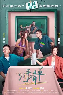 分手清单封面图