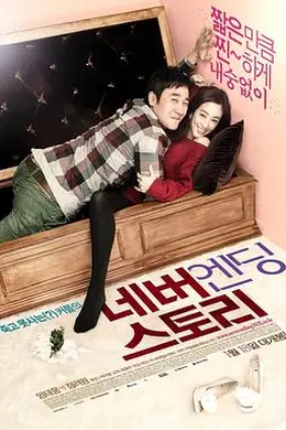 永无结局的故事封面图