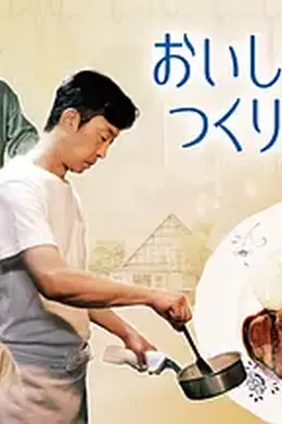 美味的制作方法封面图