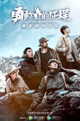 勇敢者的征程封面图