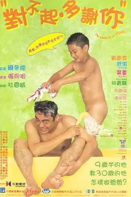 对不起，多谢你封面图