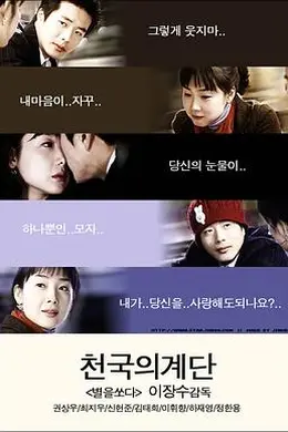 天国的阶梯国语封面图