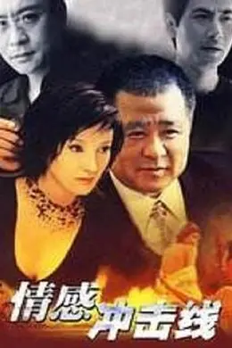 情感冲击线封面图