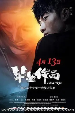 毕业作品封面图