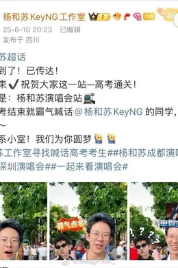 一年一度！杨和苏和Asen都被喊话！封面图