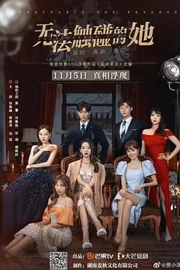 无法触碰的她封面图