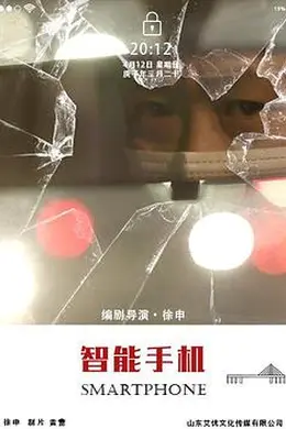 智能手机封面图