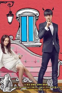 我的奇妙男友封面图