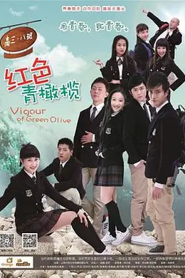 红色青橄榄封面图