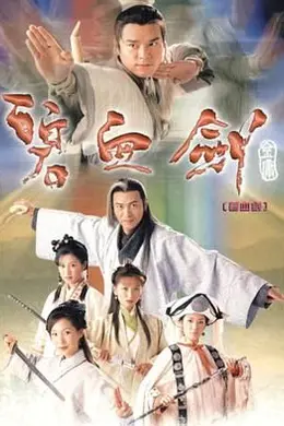 碧血剑 粤语封面图