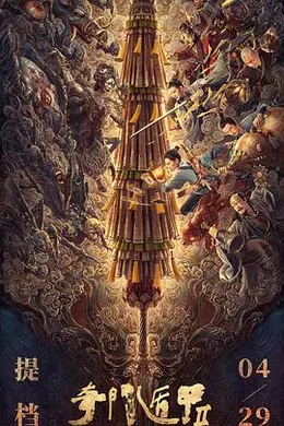 奇门遁甲2封面图