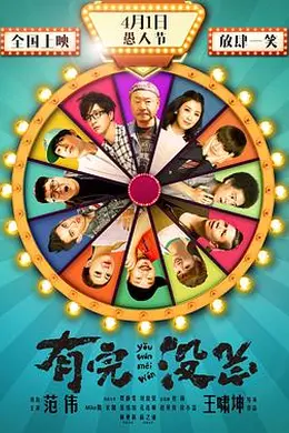 有完没完封面图