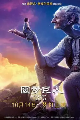 圆梦巨人国语封面图