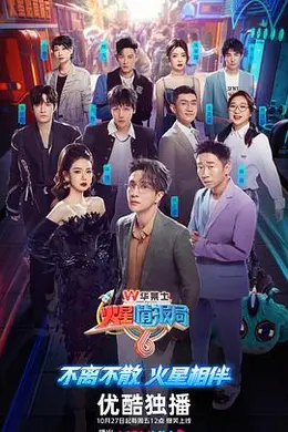 火星情报局 第六季封面图