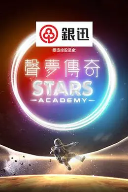 声梦传奇封面图