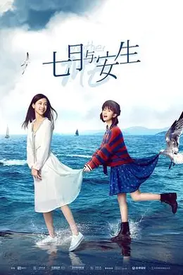 七月与安生封面图