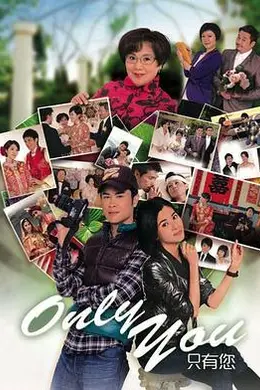 Only You 只有您封面图