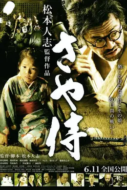 武士之鞘封面图