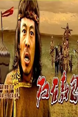 红石敖包封面图