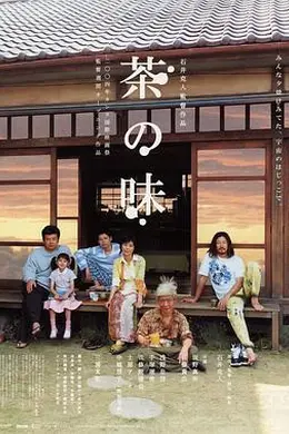 茶之味封面图
