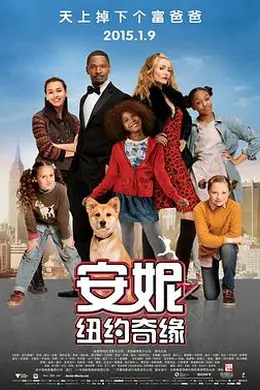 安妮：纽约奇缘封面图