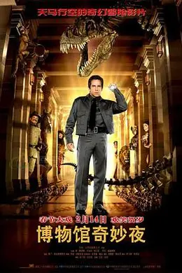 博物馆奇妙夜封面图