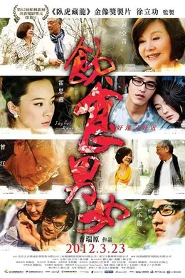 饮食男女-好远又好近封面图