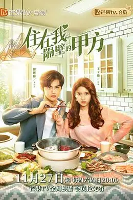 住在我隔壁的甲方封面图