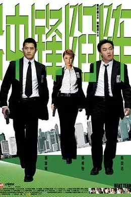 冲锋陷阵国语封面图