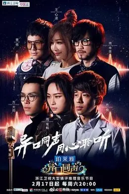 异口同声封面图