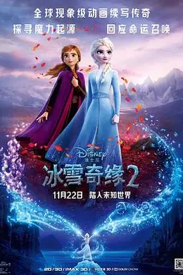 冰雪奇缘2粤语封面图