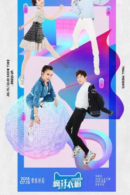疯狂衣橱第二季封面图