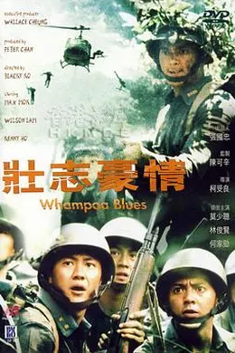 壮志豪情封面图