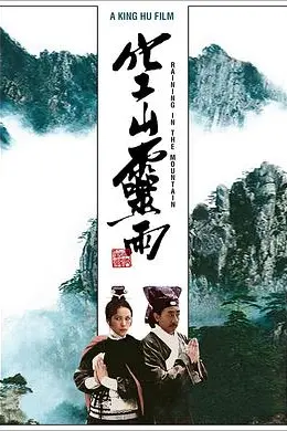 空山灵雨封面图