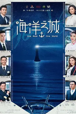 海洋之城网络版封面图