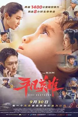 平凡英雄 2022封面图