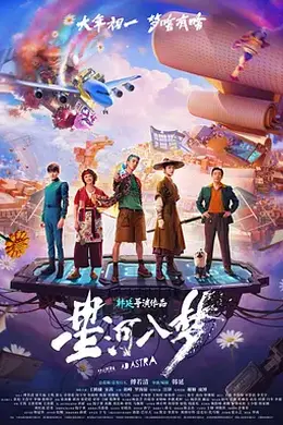 星河入梦封面图