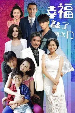 幸福敲了两次门封面图