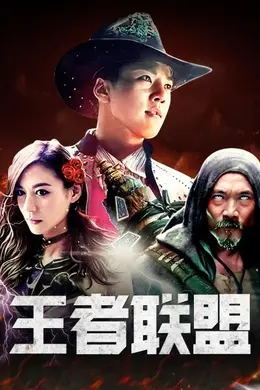 王者联盟封面图