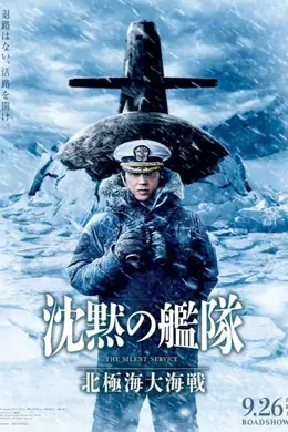 沉默的舰队2封面图