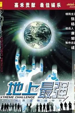 地上最强封面图